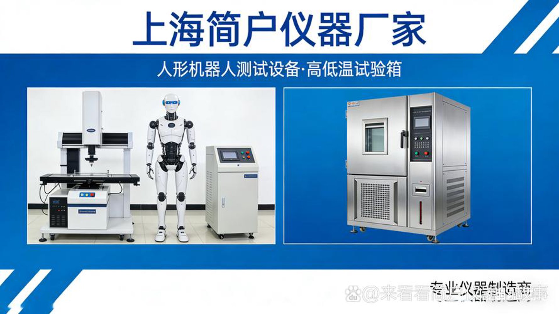 简户仪器